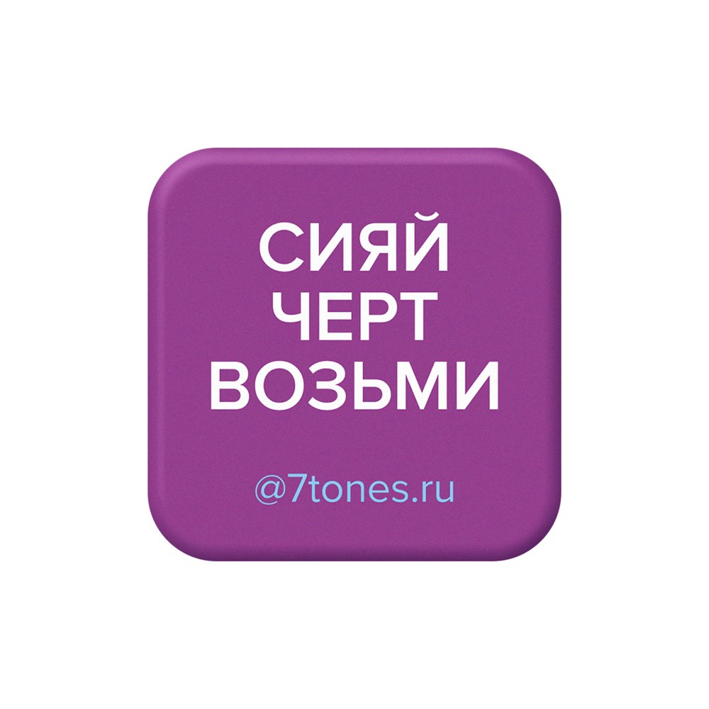 Наклейка на телефон 7tones 30х30мм, СИЯЙ ЧЕРТ ВОЗЬМИ